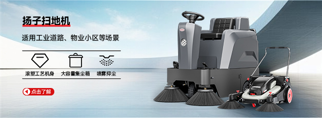 扬子扫地机