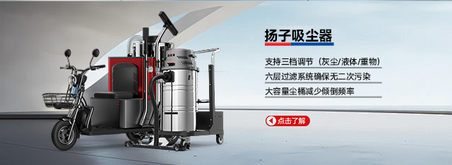 扬子吸尘器