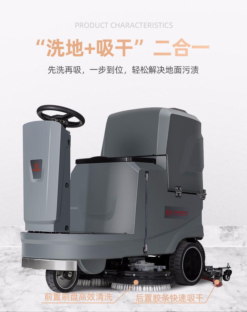 扬子驾驶式洗地机yz-x5_扬子清洁设备官网