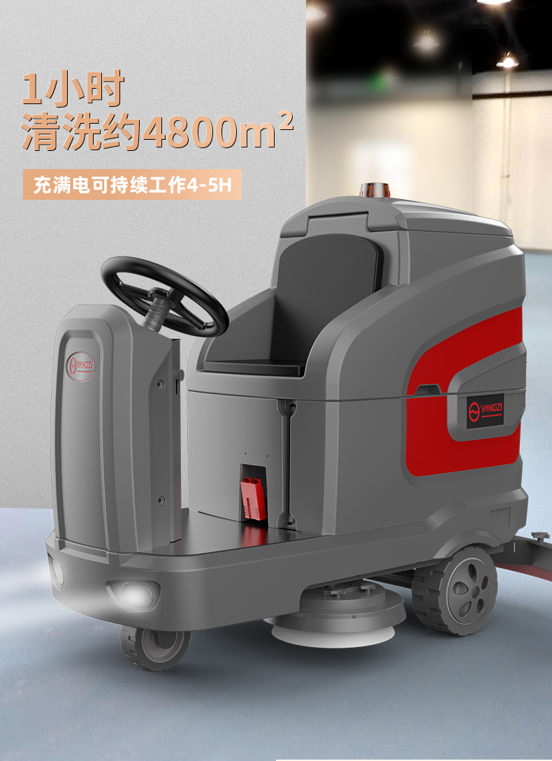 扬子驾驶式洗地机yz-x7_扬子清洁设备官网