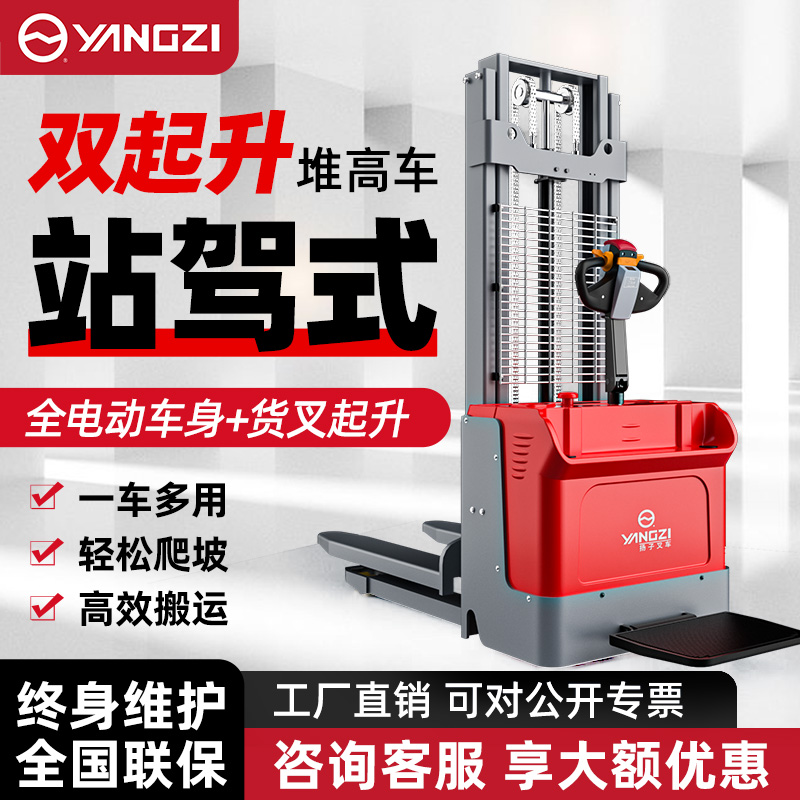 扬子双起升站驾式全电动堆高车CDD-S