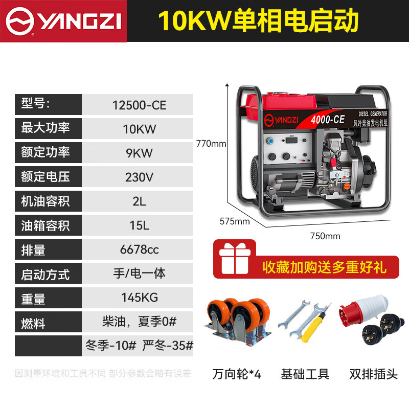 扬子发电机柴油12500-CE 10KW电启动单相220V